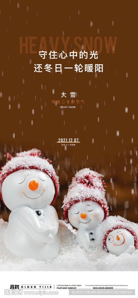 大雪