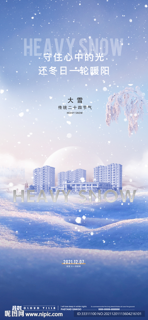大雪