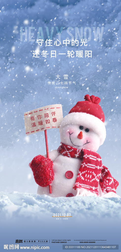 大雪