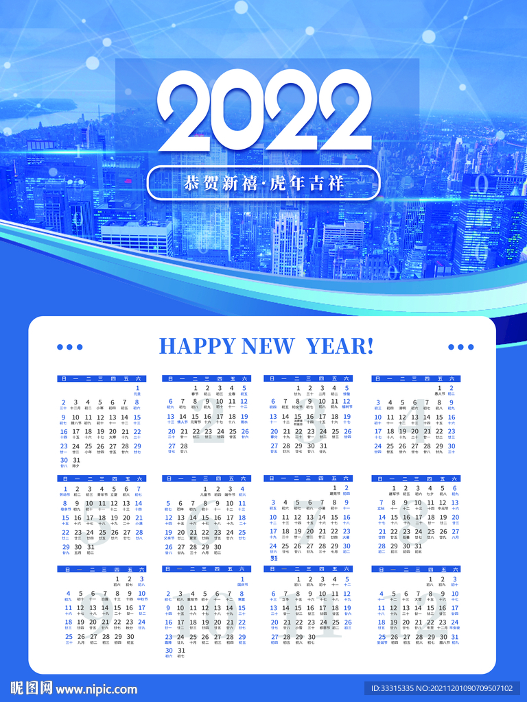 2022恭贺新年日历