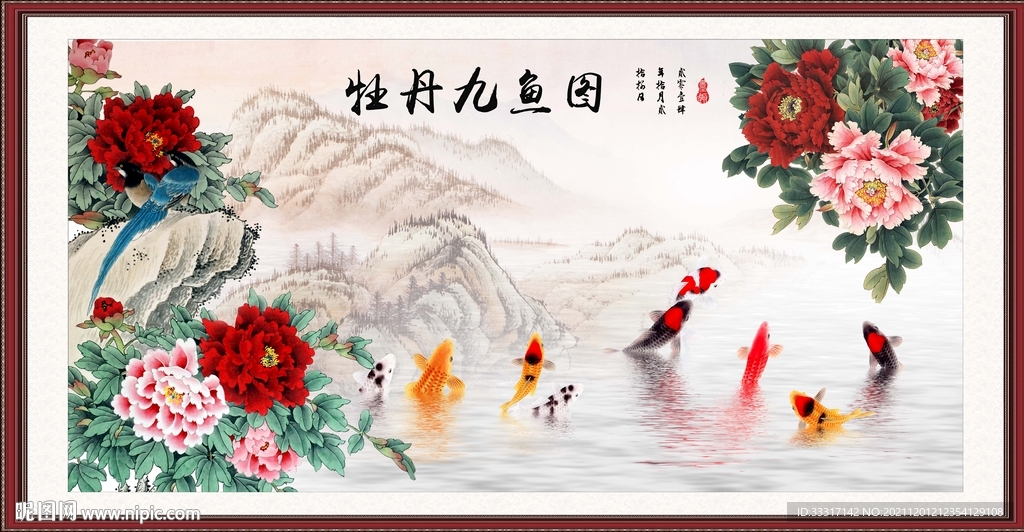 牡丹九鱼图
