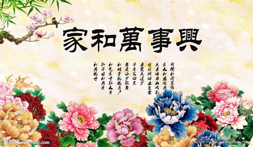 家和万事兴