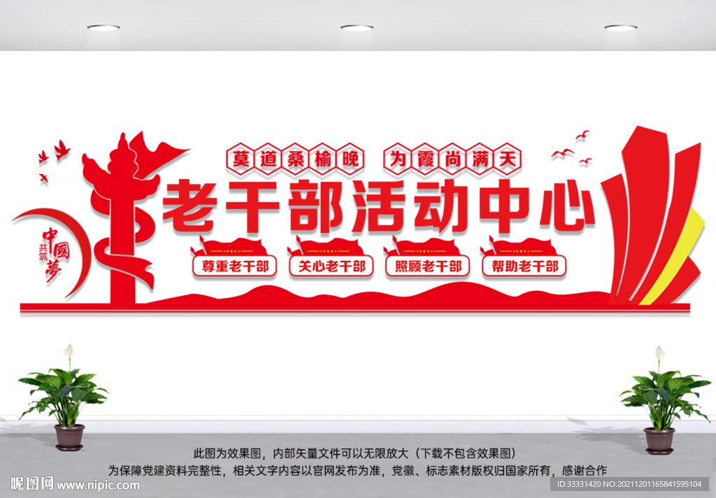 老干部活动中心