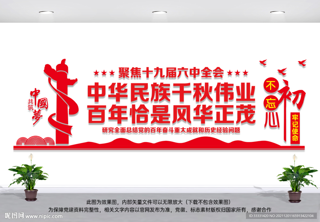 十九届六中全会