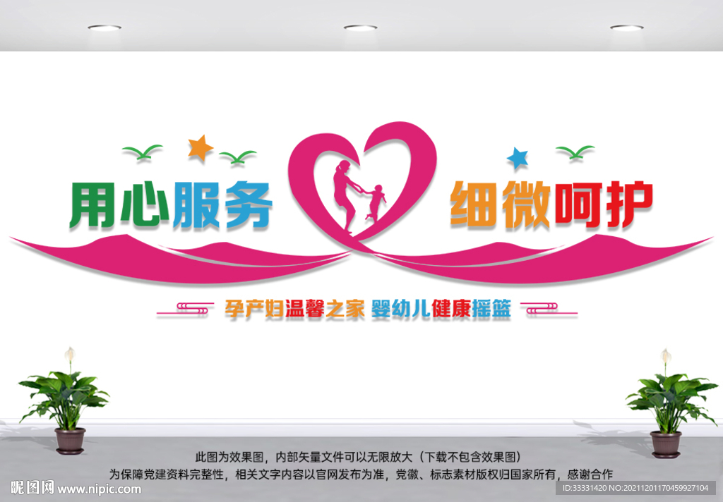 妇产科形象墙