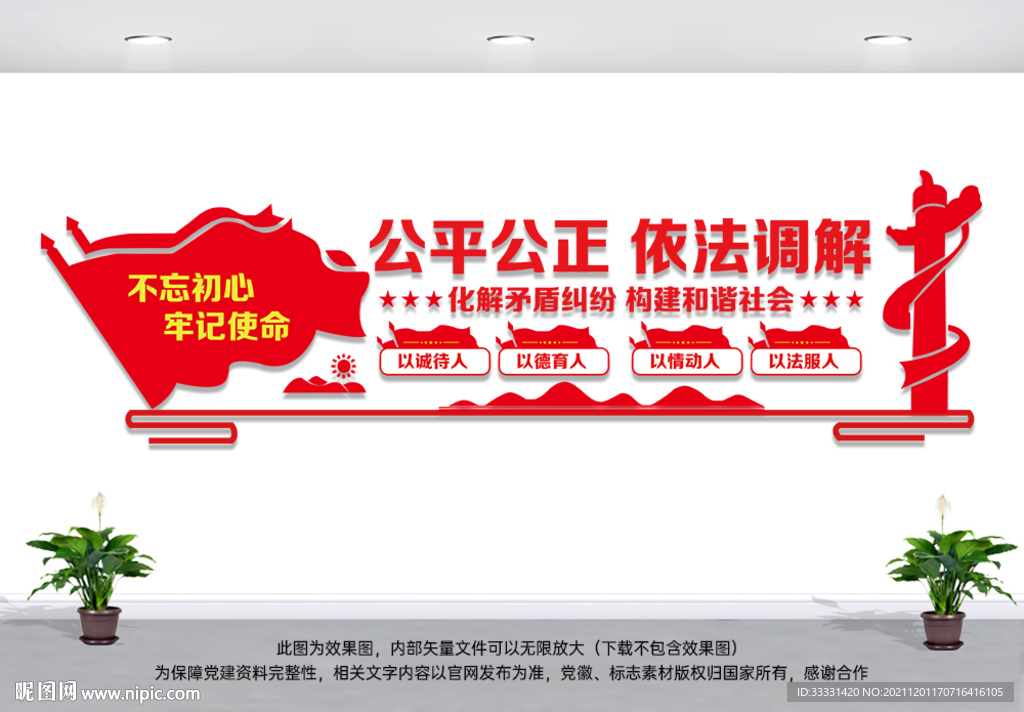 人民调解文化墙