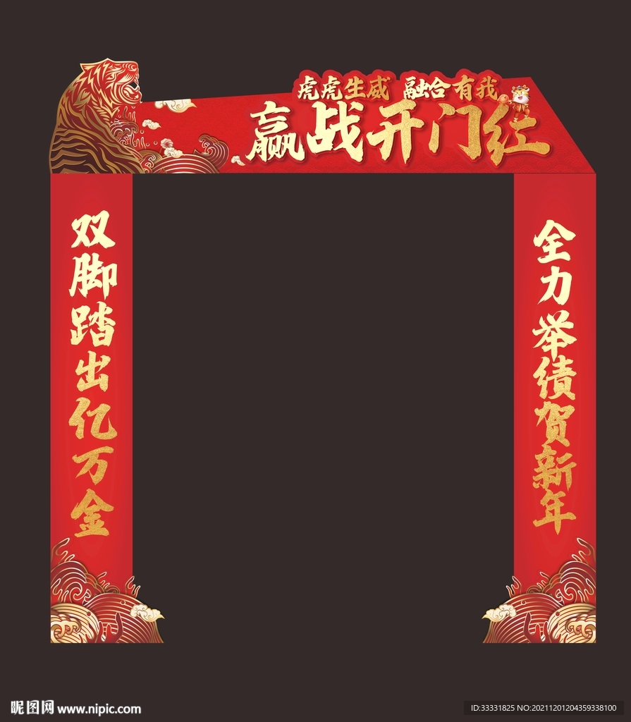 新年拱门
