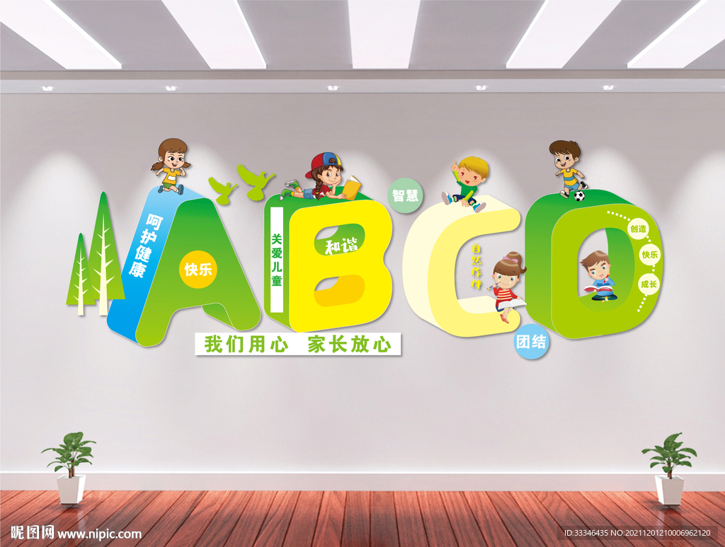 卡通幼儿园文化墙