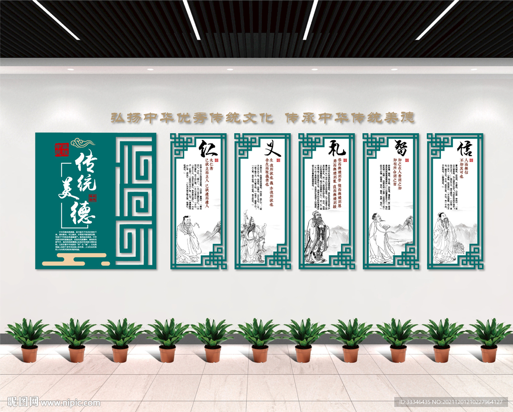 中华传统美德文化墙