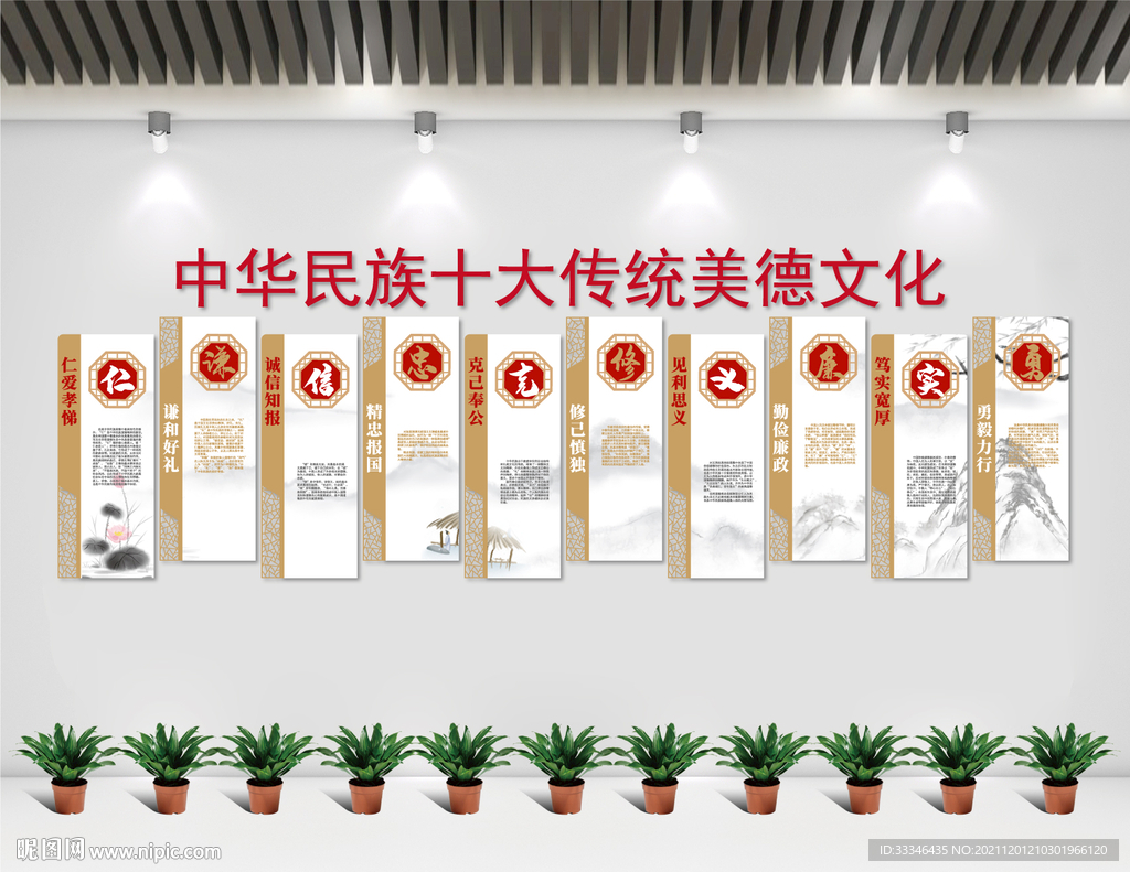 中华传统美德文化墙