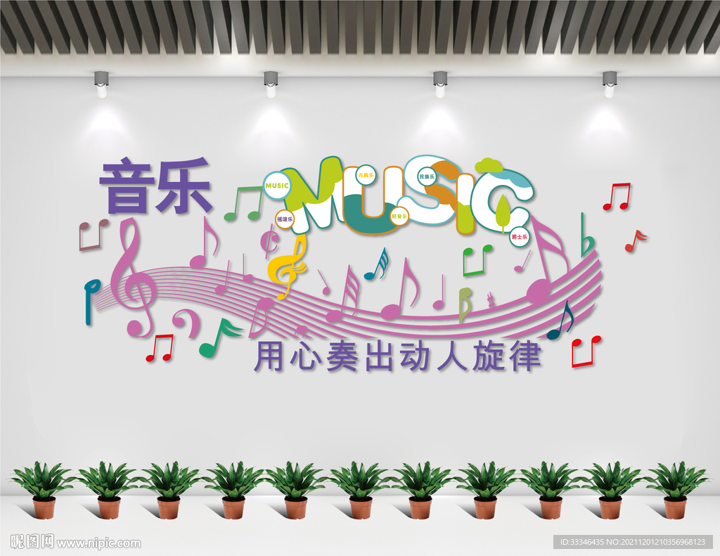 音乐室文化墙
