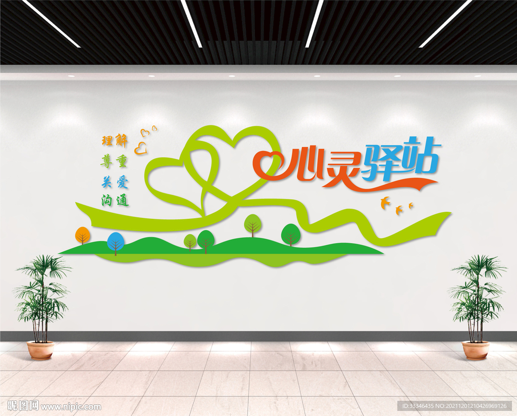 心灵驿站