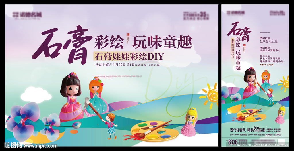 彩绘DIY