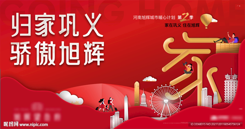 返乡置业