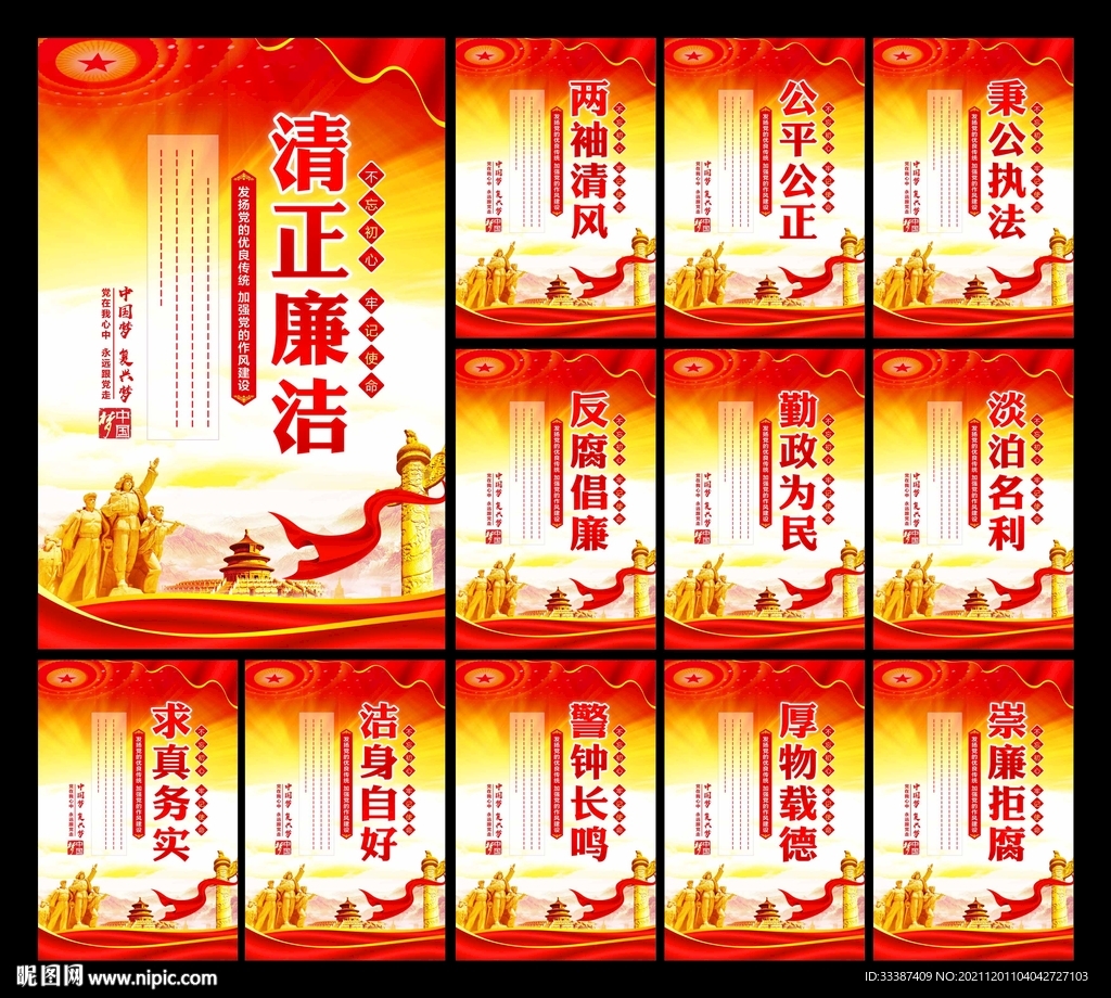 廉政