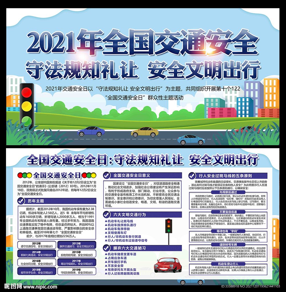 全国交通安全日