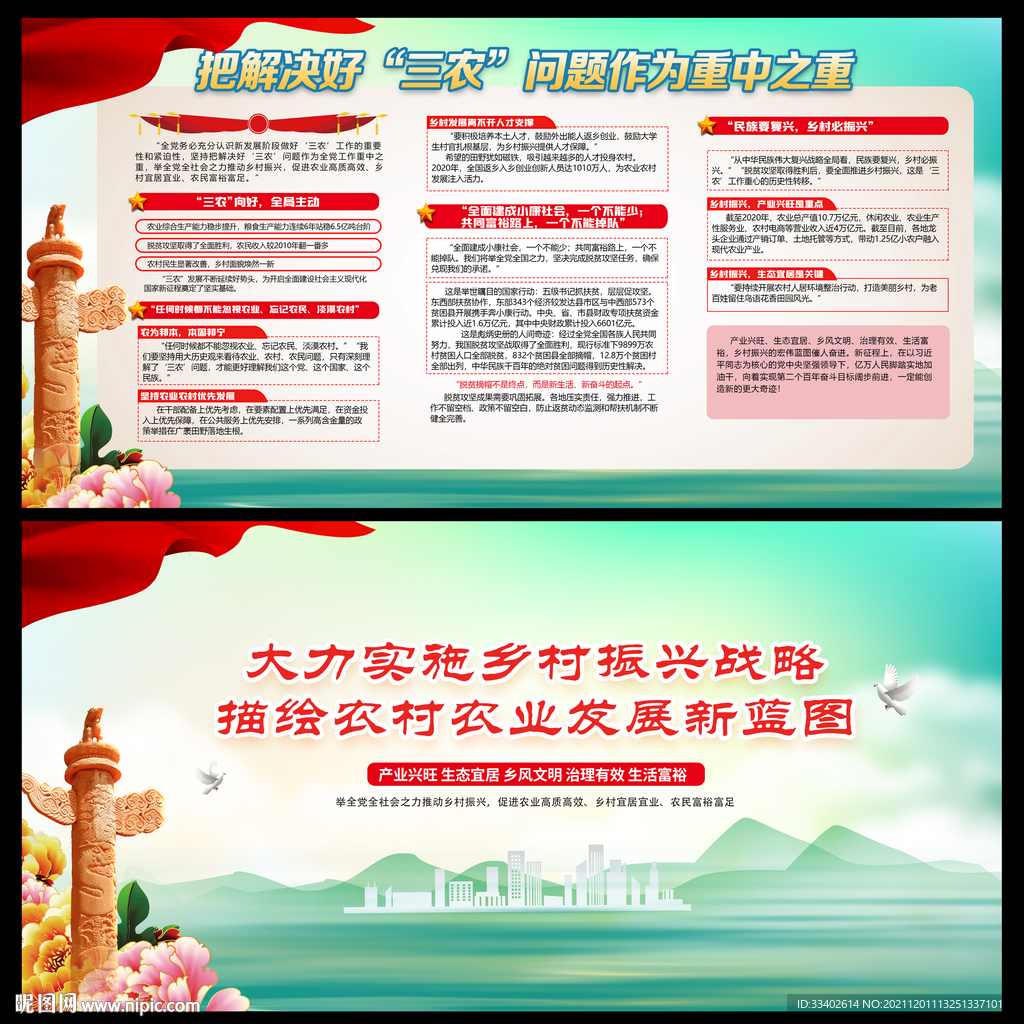乡村振兴