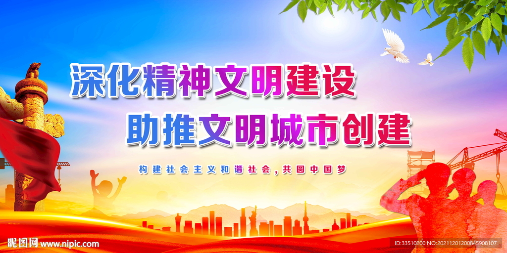 精神文明建设