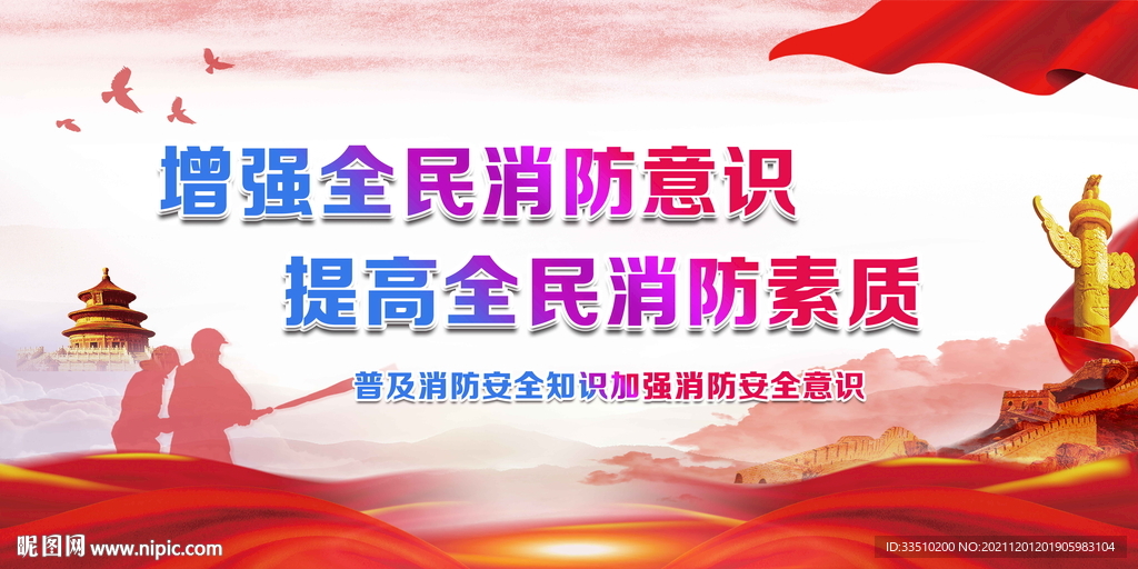 消防意识