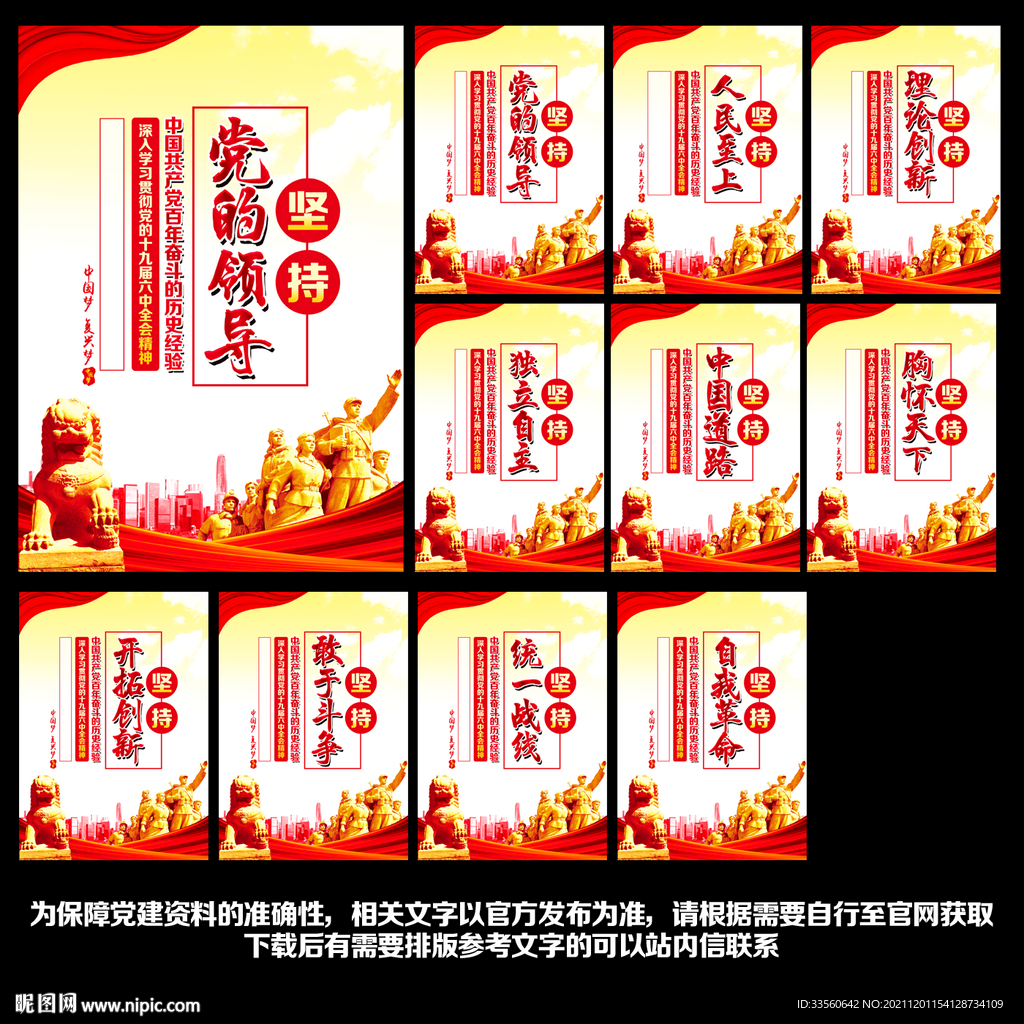 十九届六中全会