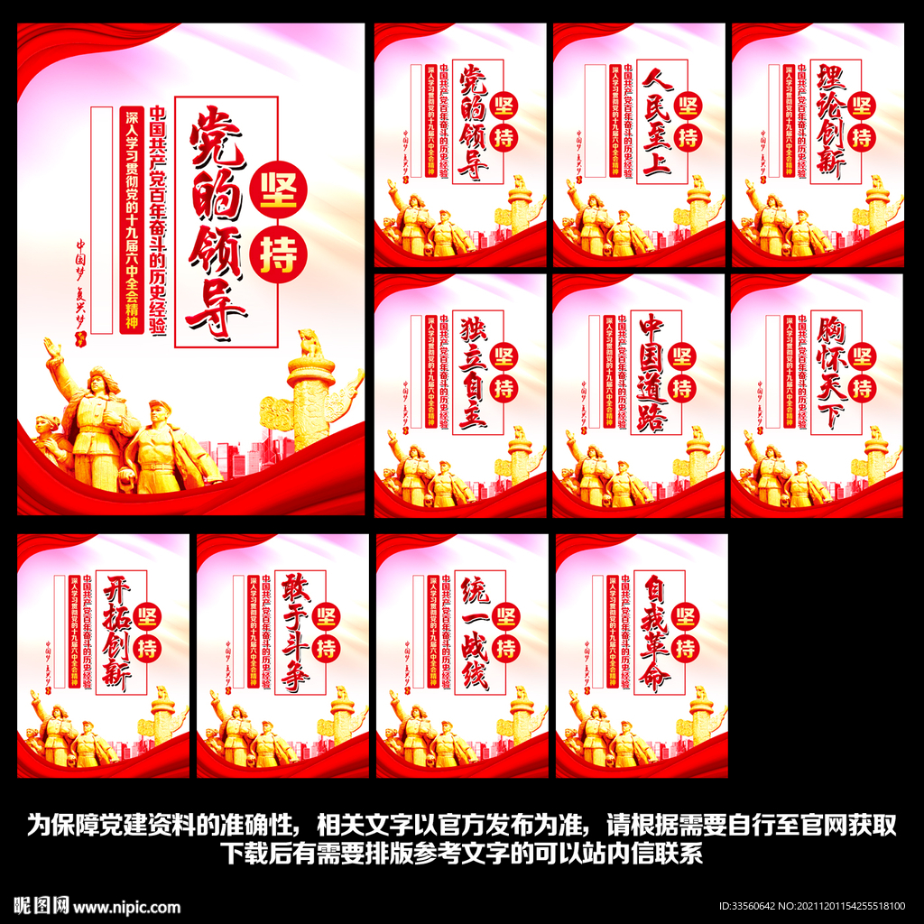 百年奋斗的历史经验