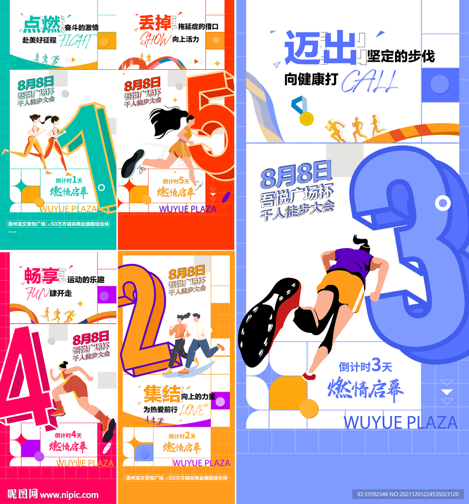 活动倒计时