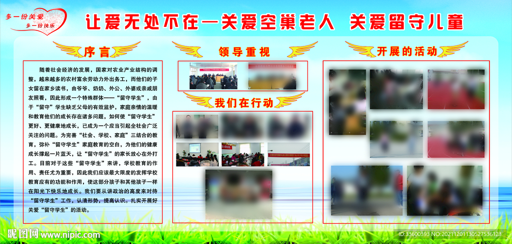 让爱无处不在 关爱空巢老人关爱
