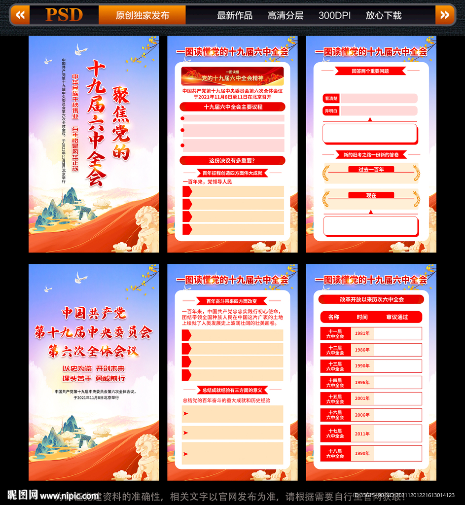 十九届六中全会