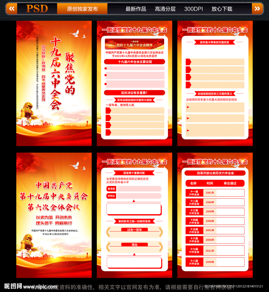 十九届六中全会