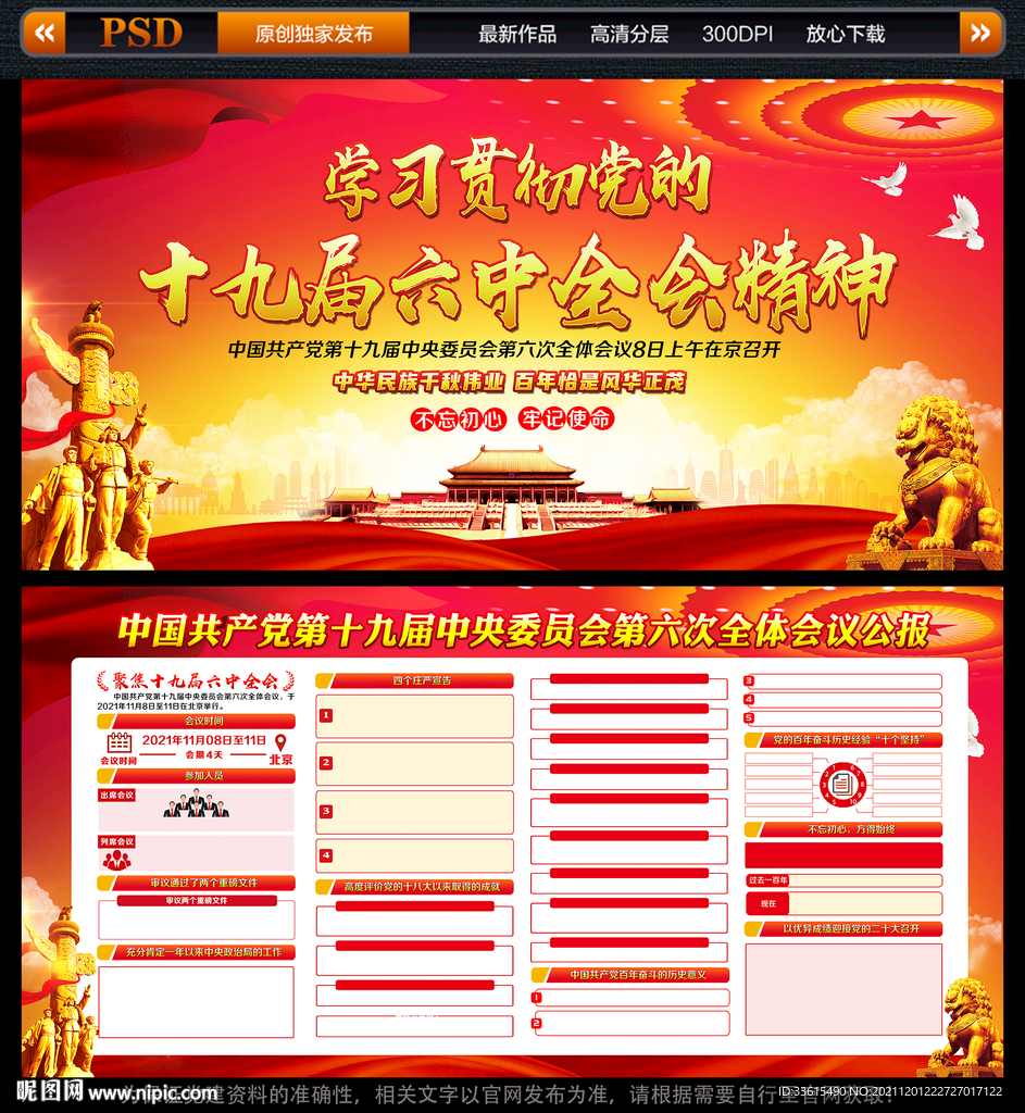 十九届六中全会