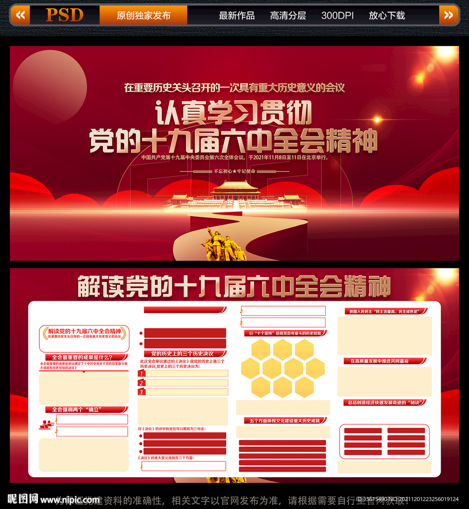 十九届六中全会