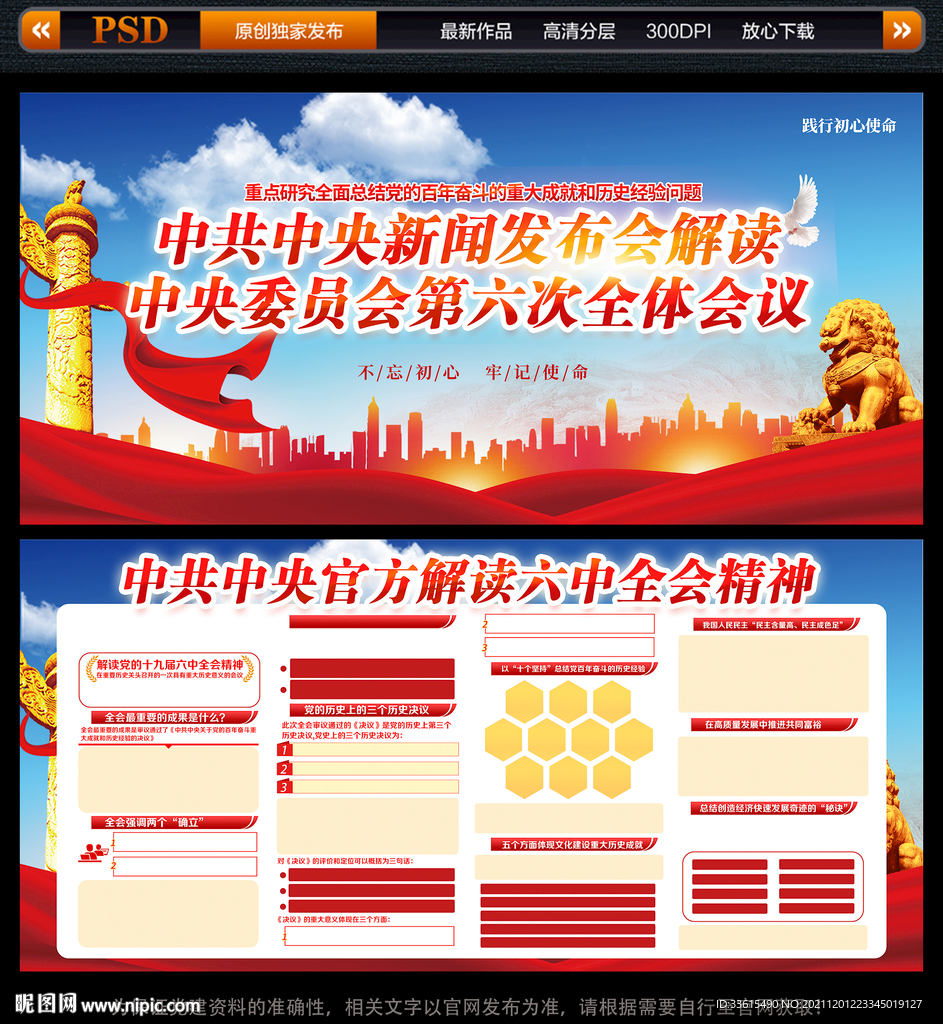 十九届六中全会