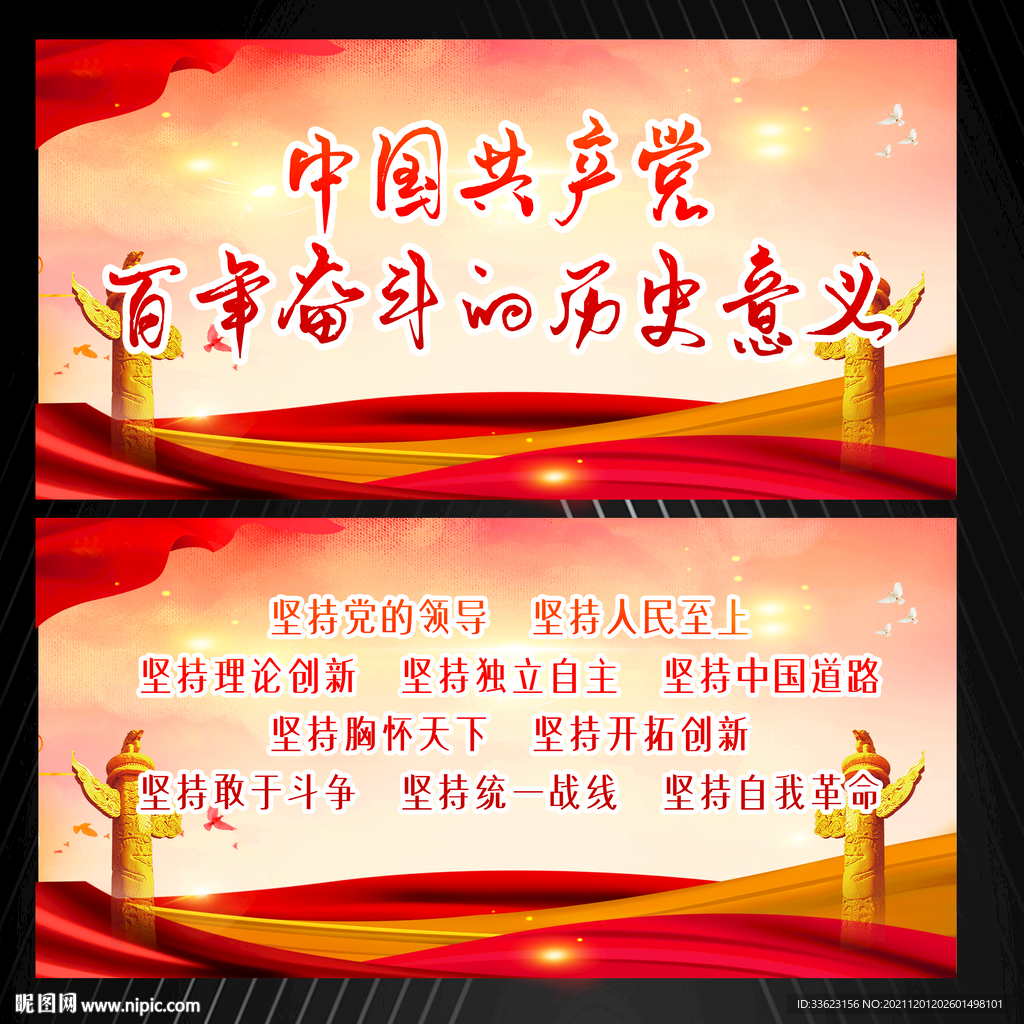 百年党奋斗史