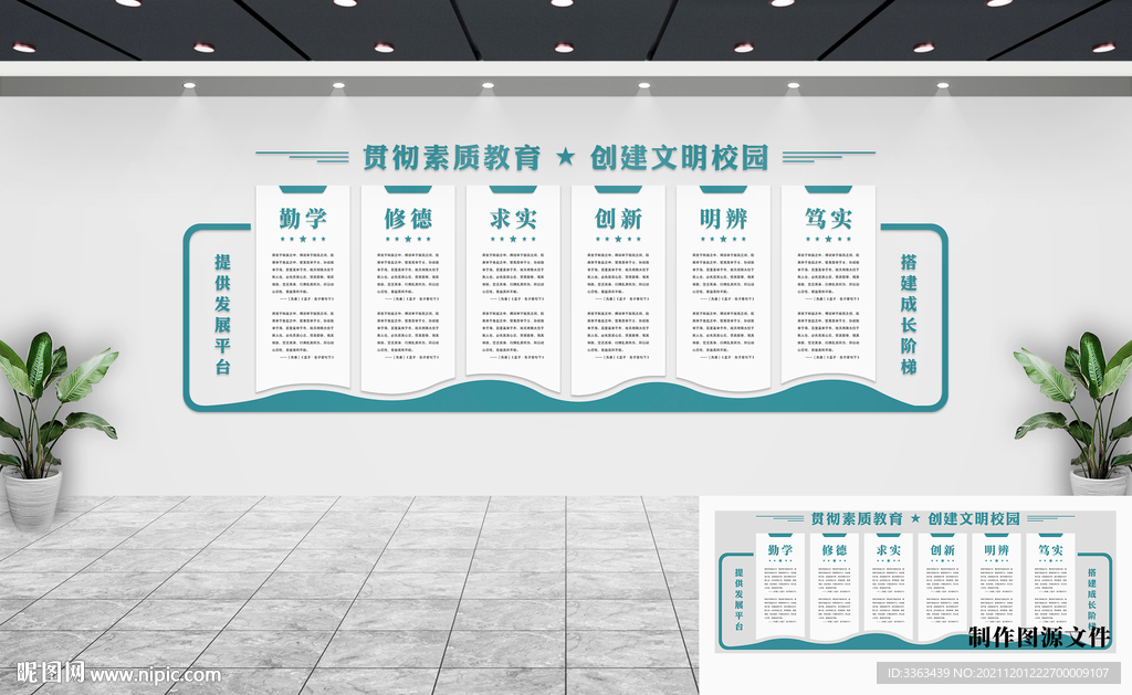 校园文化墙