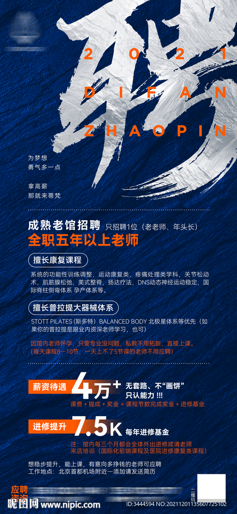 线上老师招聘海报