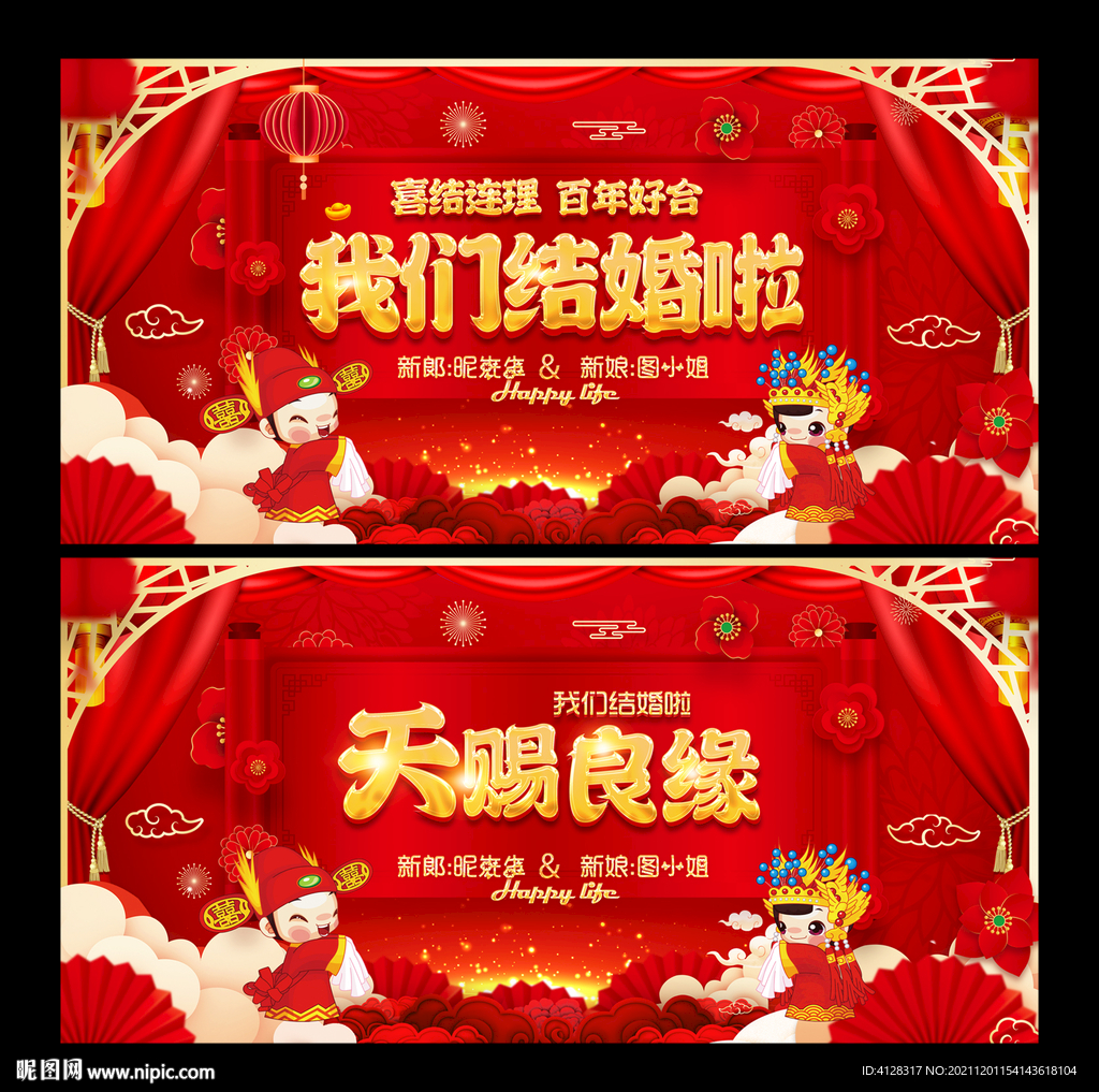 我们结婚啦