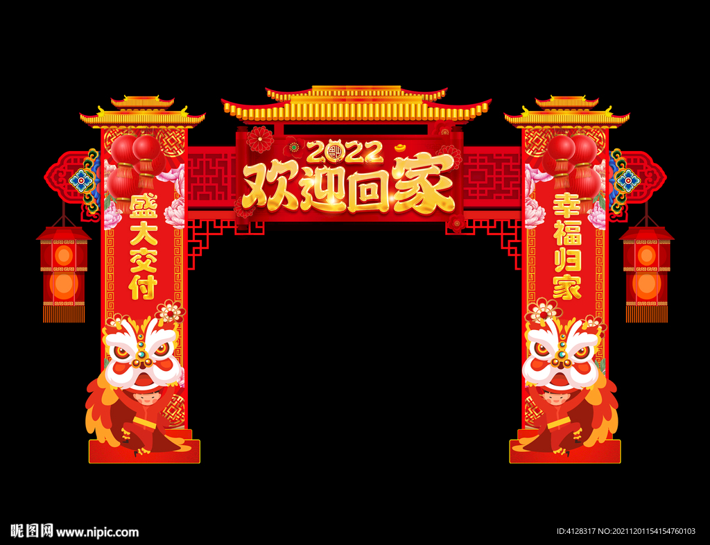 欢迎回家