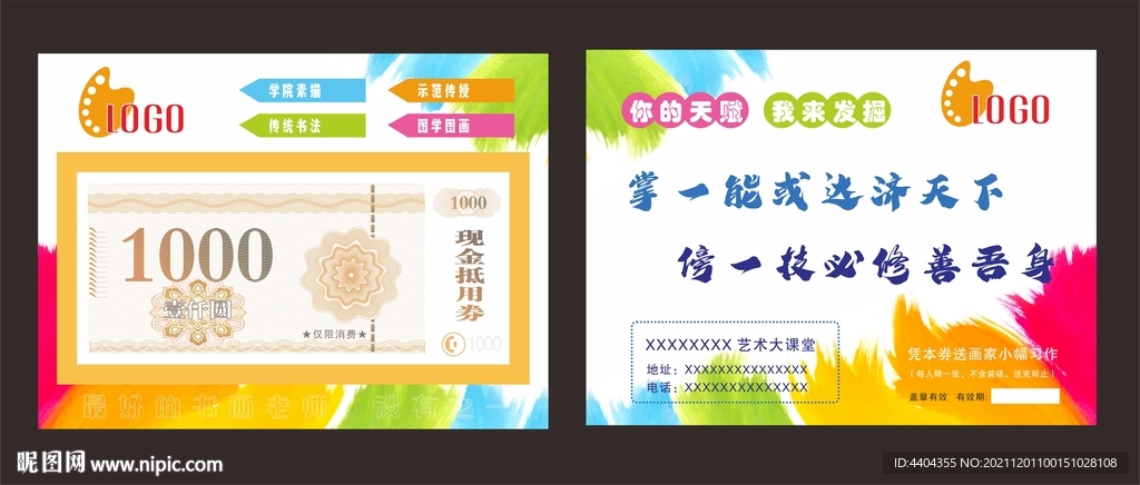 艺术培训宣传单