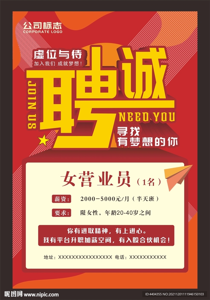 招聘海报