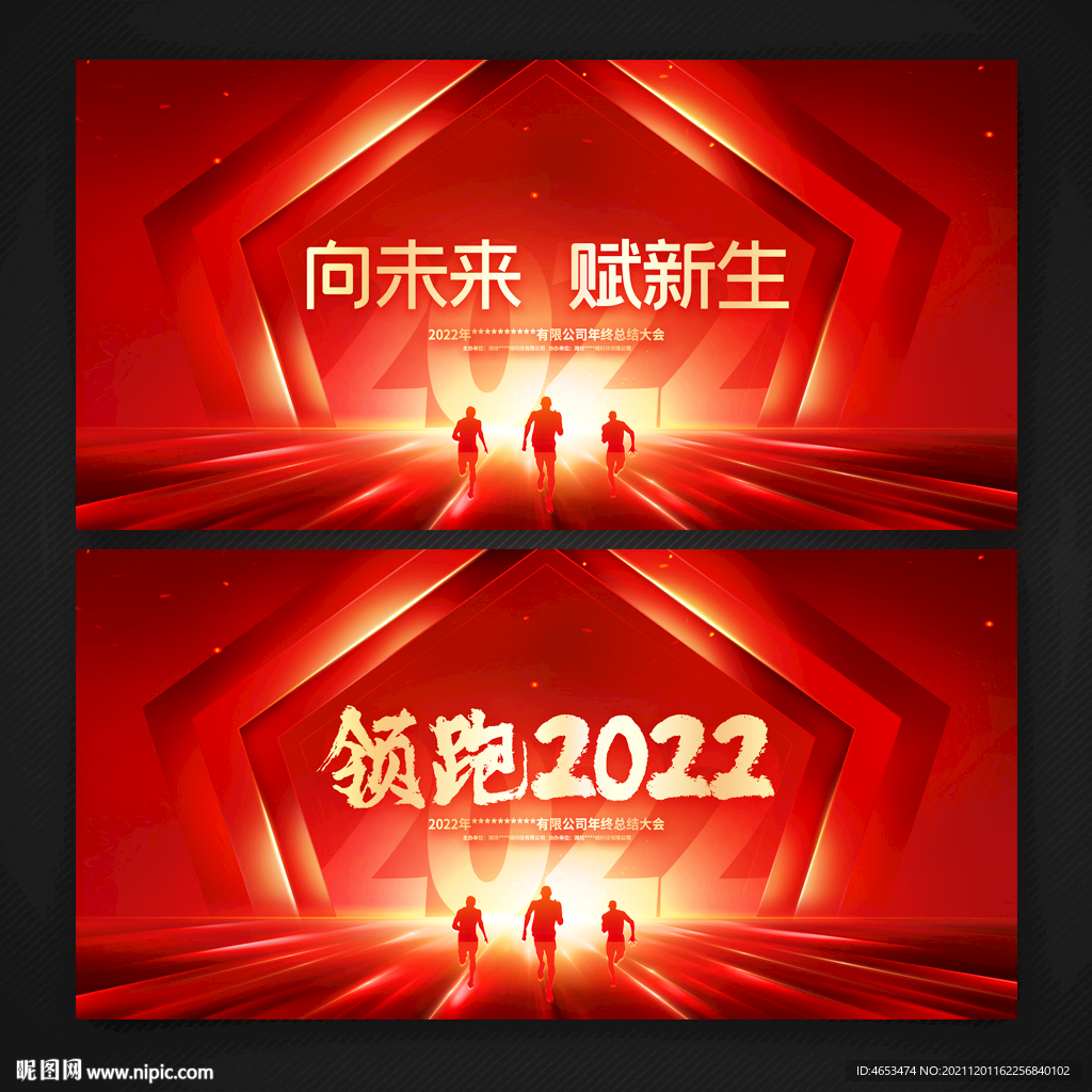 2022年会