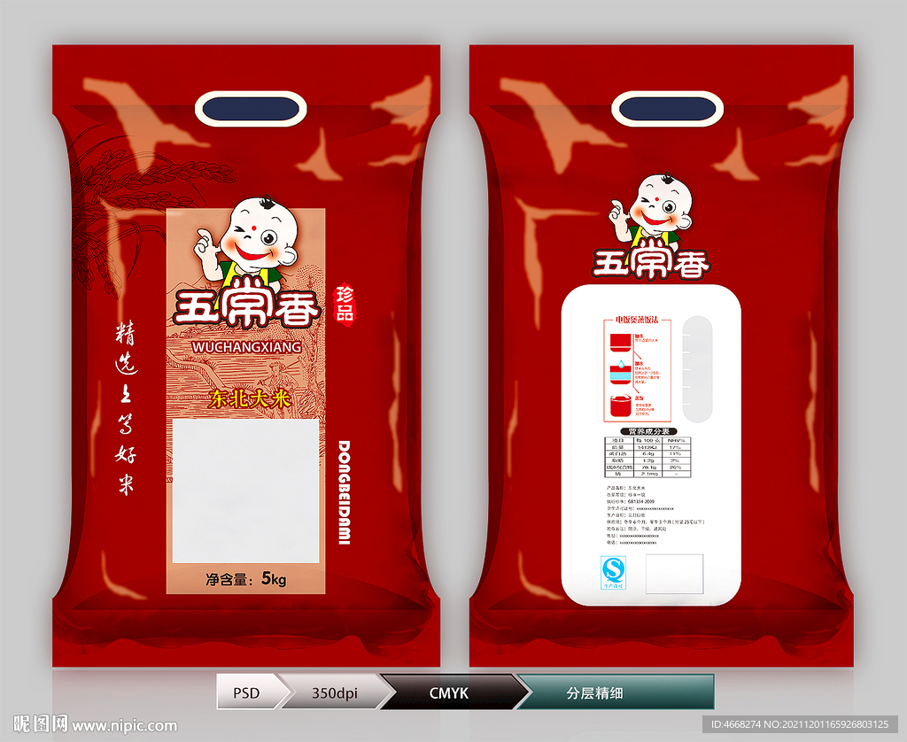 五常大米(展开图)