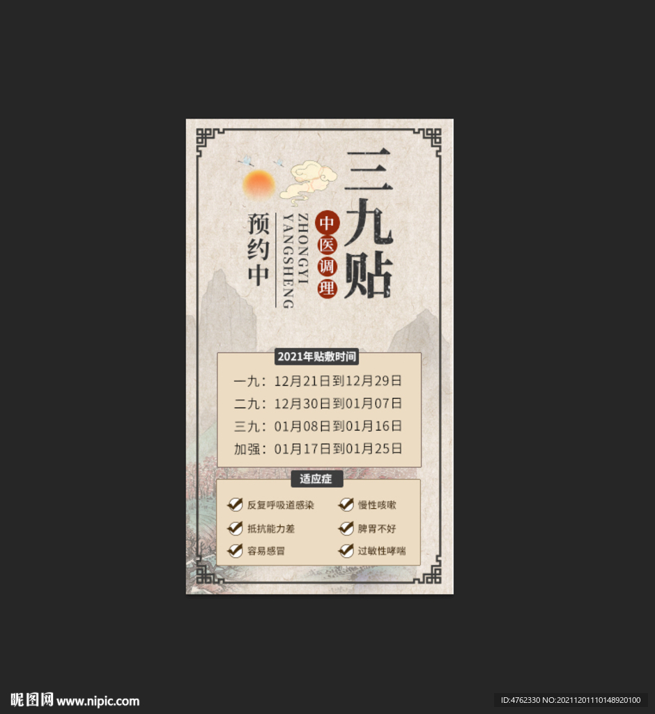 三九贴
