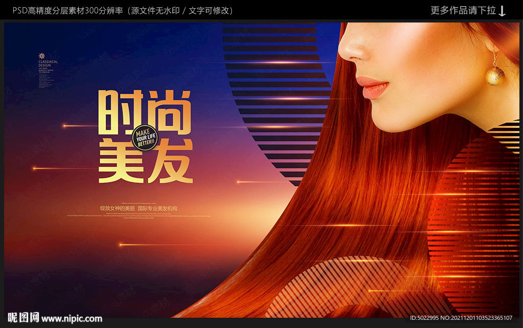 美发广告