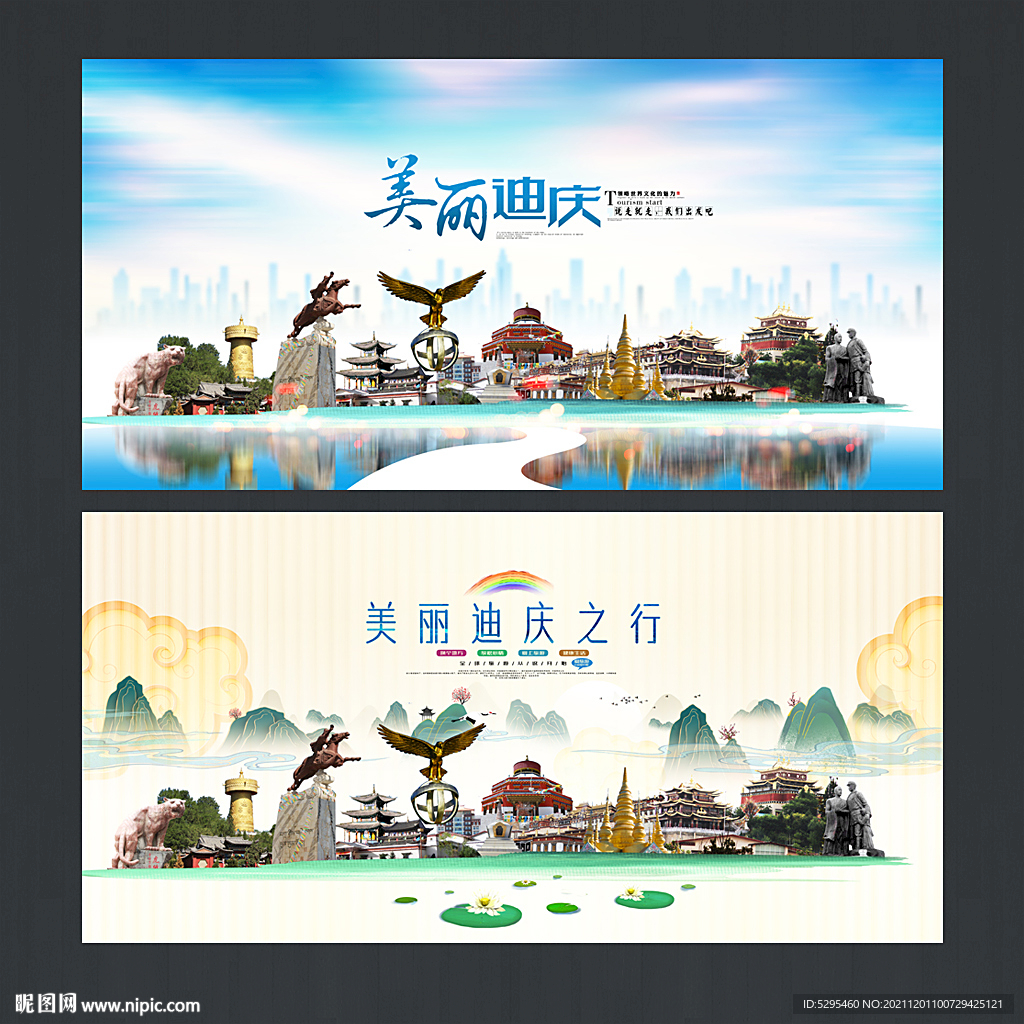 迪庆