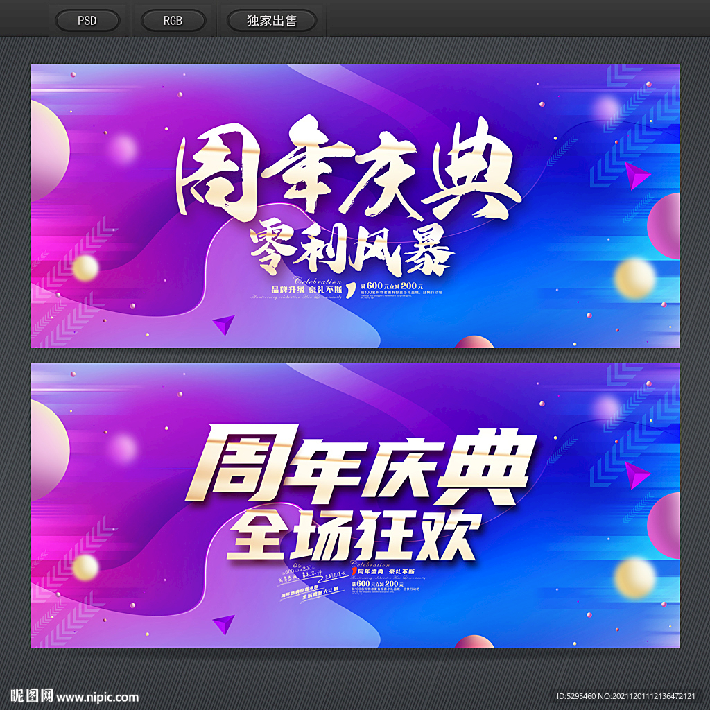 周年庆典