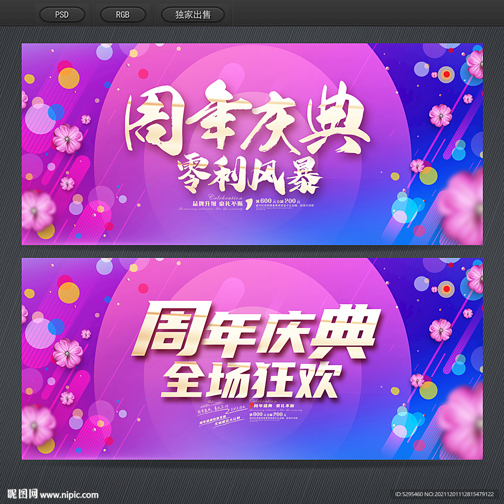周年庆