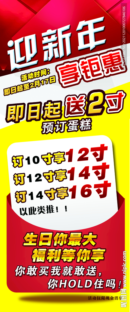 新年活动展架