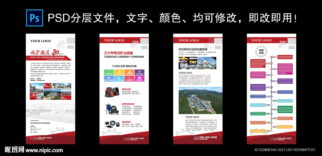 矿山机械设备易拉宝