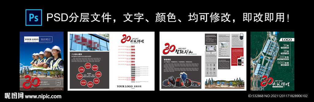 矿山机械设备单页画册