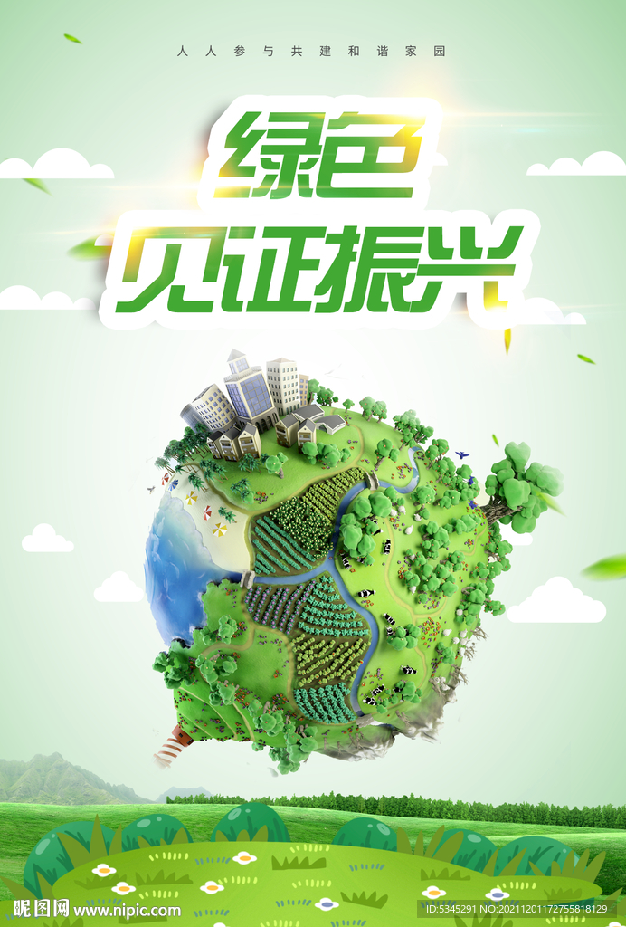 保护环境